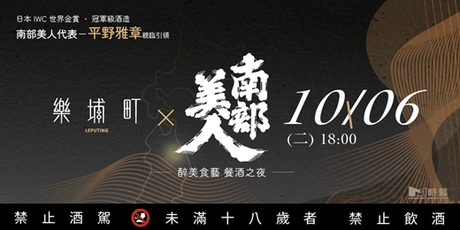 event-banner-南部美人 x 醉美食藝 — 樂埔町