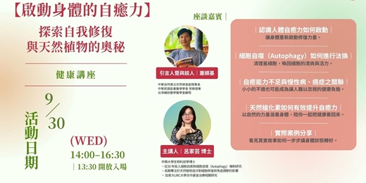 event-banner-【啟動自癒力】 探索自我清理與修復的奧秘