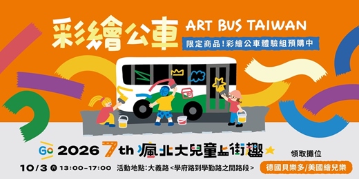 event-banner-2026 彩繪公車ＩART BUS TAIWAN