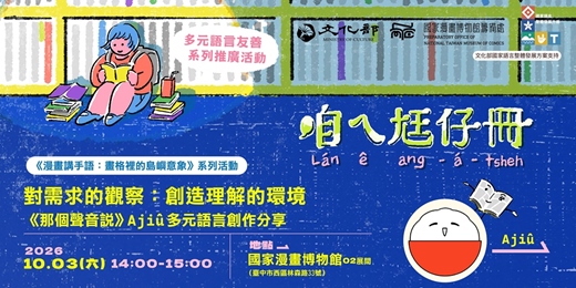 event-banner-國漫館《漫畫講手語：畫格裡的島嶼意象》系列-對需求的觀察：創造理解的環境