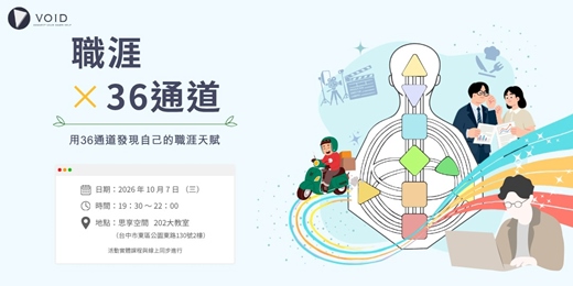event-banner-【人類圖公益課|職涯×36通道 - 用人類圖36通道發現自己的職涯天賦】