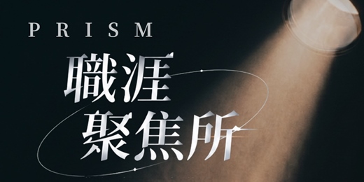 event-banner-職涯聚焦所