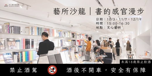 event-banner-藝所沙龍 ⋒ 書的感官漫步