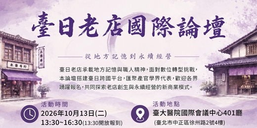 event-banner-臺日老店國際論壇