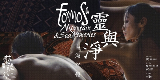 event-banner-2026 臺東藝穗節|神色舞行《靈與淨・山海記憶》Formosa · Mountain and Sea Memories