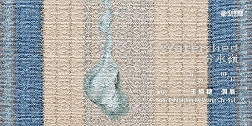 event-banner-《Watershed 分水嶺》王綺穗 個展