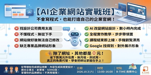 event-banner-【AI企業網站實戰班】