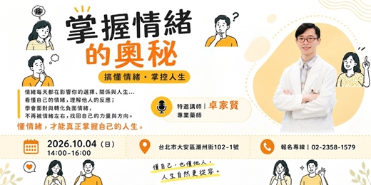 event-banner-掌握情緒的奧秘