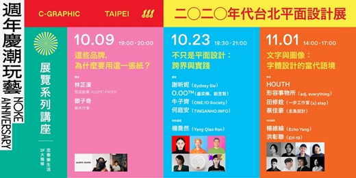 event-banner-《C-GRAPHIC/TAIPEI —— 2020年代台北平面設計展》展覽系列講座