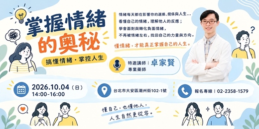 event-banner-掌握情緒的奧秘