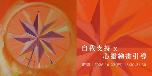 event-banner-自我支持 x 心靈繪畫引導