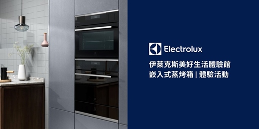 event-banner-十月場-嵌入式烤箱體驗活動(週五場)