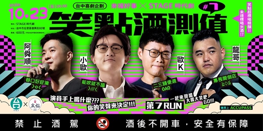 event-banner-笑點酒測值 vol.7