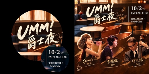event-banner-Genie爵士三重奏 in UMM 爵士夜!!