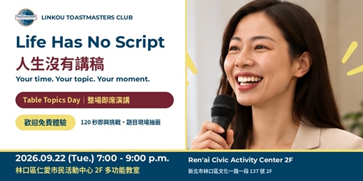 event-banner-09/22 林口英文口說｜Toastmasters 國際英語演講會
