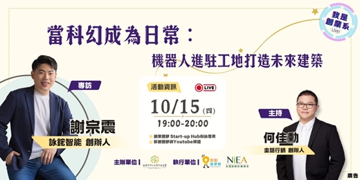 event-banner-【2026 我是創業系】EP3 當科幻變成日常:零程式碼開啟工廠預測性維護
