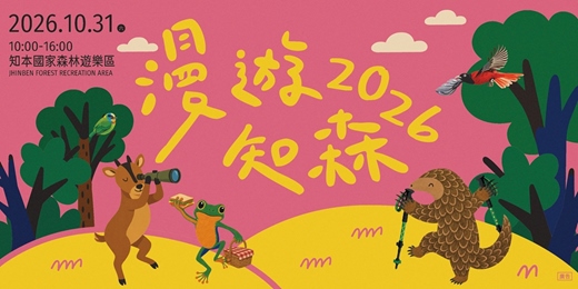 event-banner-2026漫遊知森｜知本馬拉松跑者專屬 森林應援禮