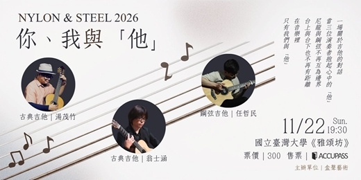 event-banner-Nylon & Steel 2026 - 你、我與「他」