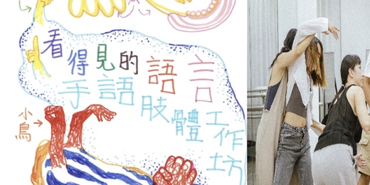 event-banner-2026臺東藝穗節｜王珩《看得⾒的語⾔：⼿語肢體⼯作坊》