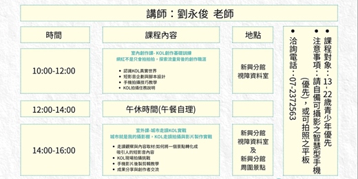 event-banner-🧚網紅製造所－Z世代KOL創作營: 從手機拍攝到作品發表，打造你的第一支短影音作品