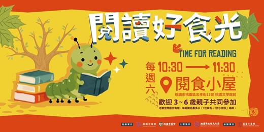 event-banner-閱讀好食光