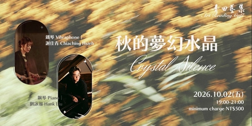 event-banner-【 秋的夢幻水晶  Crystal Silence 】 