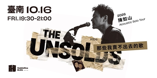 event-banner-陳如山「那些我賣不出去的歌」城市小巡迴 — 臺南場