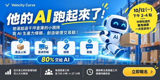 event-banner-B2B 進口食品平台導入 AI 的真實過程｜執行長與外部技術長親自分享成功與踩坑經驗