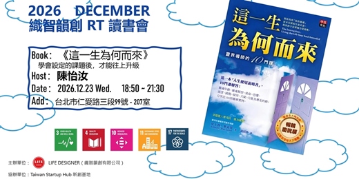 event-banner-2026 DEC 織智韻創 RT讀書會