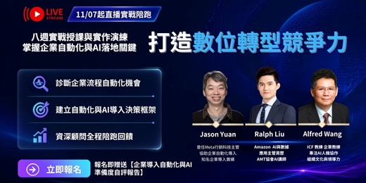 event-banner-八週企業自動化與AI導入陪跑課程