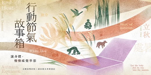 event-banner-孩子節氣學・霜降