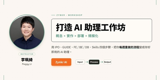 event-banner-打造AI 助理工作坊