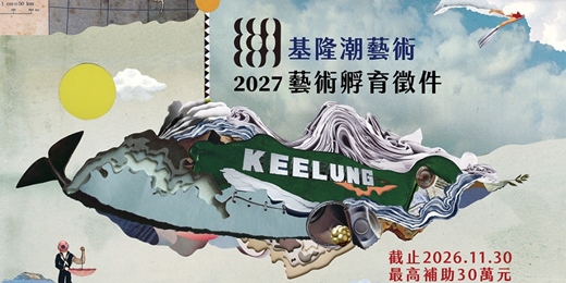 event-banner-徵件說明會 2027 基隆潮藝術 藝術孵育計畫
