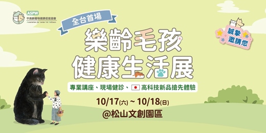event-banner-2026 樂齡毛孩健康生活展