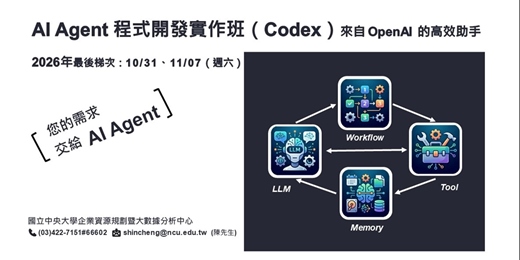 event-banner-AI Agent 程式開發實作班（Codex）