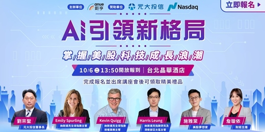event-banner-AI引領新格局|掌握美股科技投資新機會
