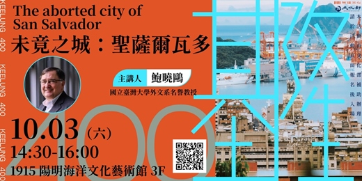 event-banner-【基隆 400 系列講座 #02】未竟之城:聖薩爾瓦多(The aborted city of San Salvador )