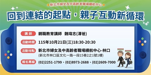 event-banner-【10月續航講堂】回到連結的起點,親子互動新循環