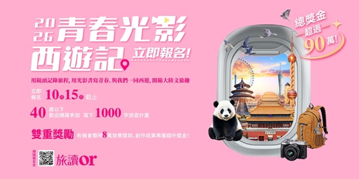 event-banner-2026青春光影西遊記
