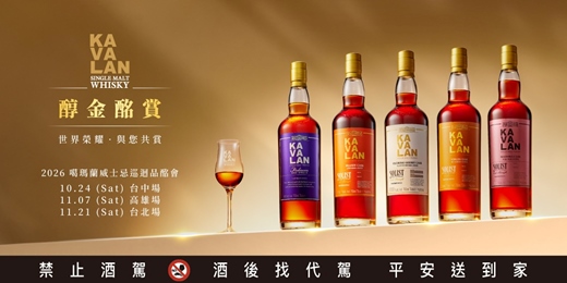event-banner-噶瑪蘭威士忌品酩會《醇金酩賞》