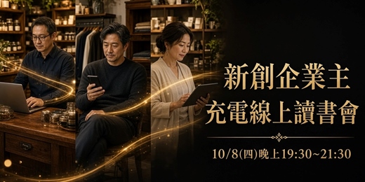 event-banner-邁向成功AI實戰系列-新創企業主充電線上讀書會