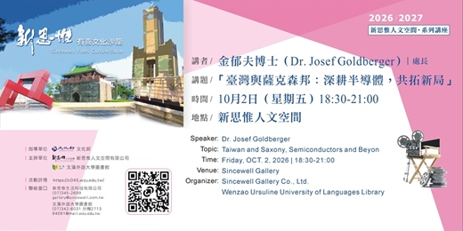 event-banner-「臺灣與薩克森邦:深耕半導體,共拓新局」