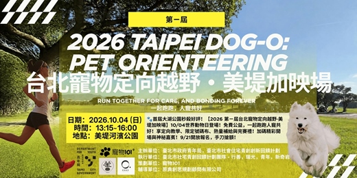 event-banner-【🐾 寵物101】 2026 第一屆台北寵物定向越野・美堤加映場|一起跑跑,人寵共好