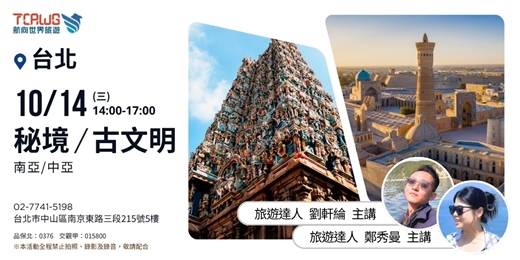 event-banner-秘境x古文明~南亞x中亞
