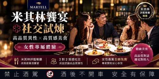 event-banner-🍽️【台中美食】米其林饗宴社交試煉:高品味異性 ✕ 高質感美食(女性專屬體驗)