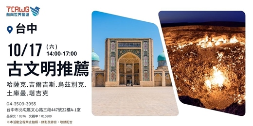 event-banner-古文明推薦~中亞