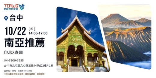 event-banner-熱帶秘境推薦~南亞