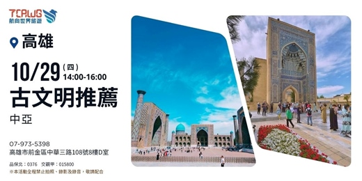 event-banner-古文明推薦~中亞