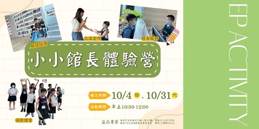 event-banner-小小館長體驗營