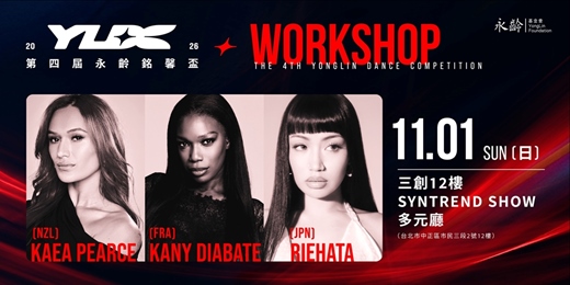event-banner-2026 永齡銘馨盃舞蹈大賽 WORKSHOP